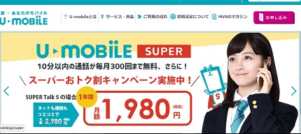 U-mobile（ユーモバイル）